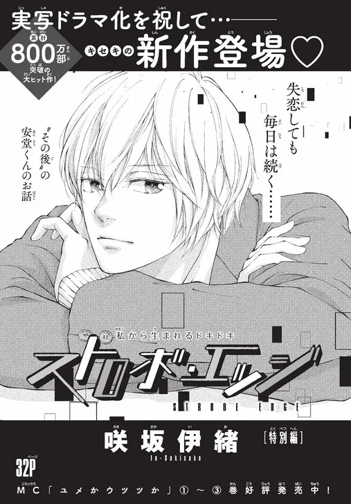 『ストロボ・エッジ』10年ぶり新作読切掲載へ 作者・咲坂伊緒「主人公は安堂です」