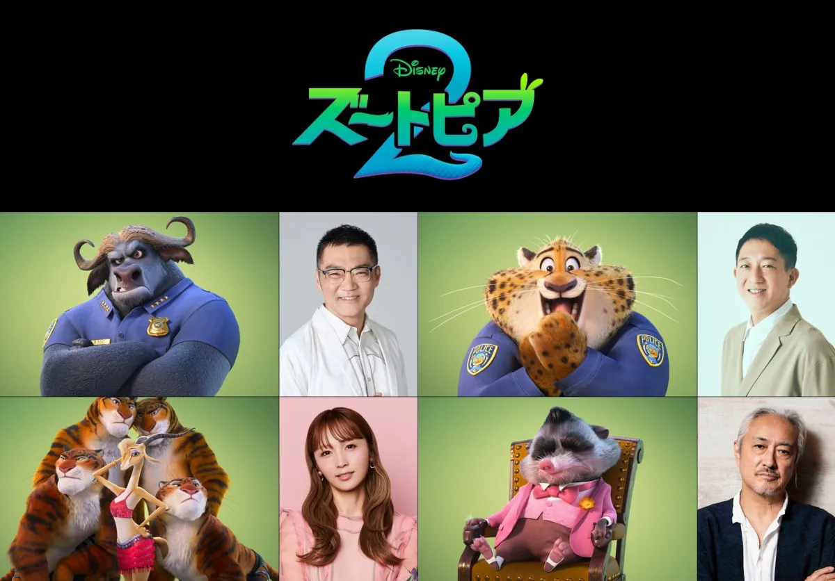 『ズートピア2』人気キャラ再集結　三宅健太・高橋茂雄・Dream Ami・山路和弘ら続投決定