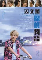 timelesz寺西拓人、鹿児島湾を背に憂いを帯びた表情　主演映画『天文館探偵物語』予告＆ポスター公開【コメント到着】