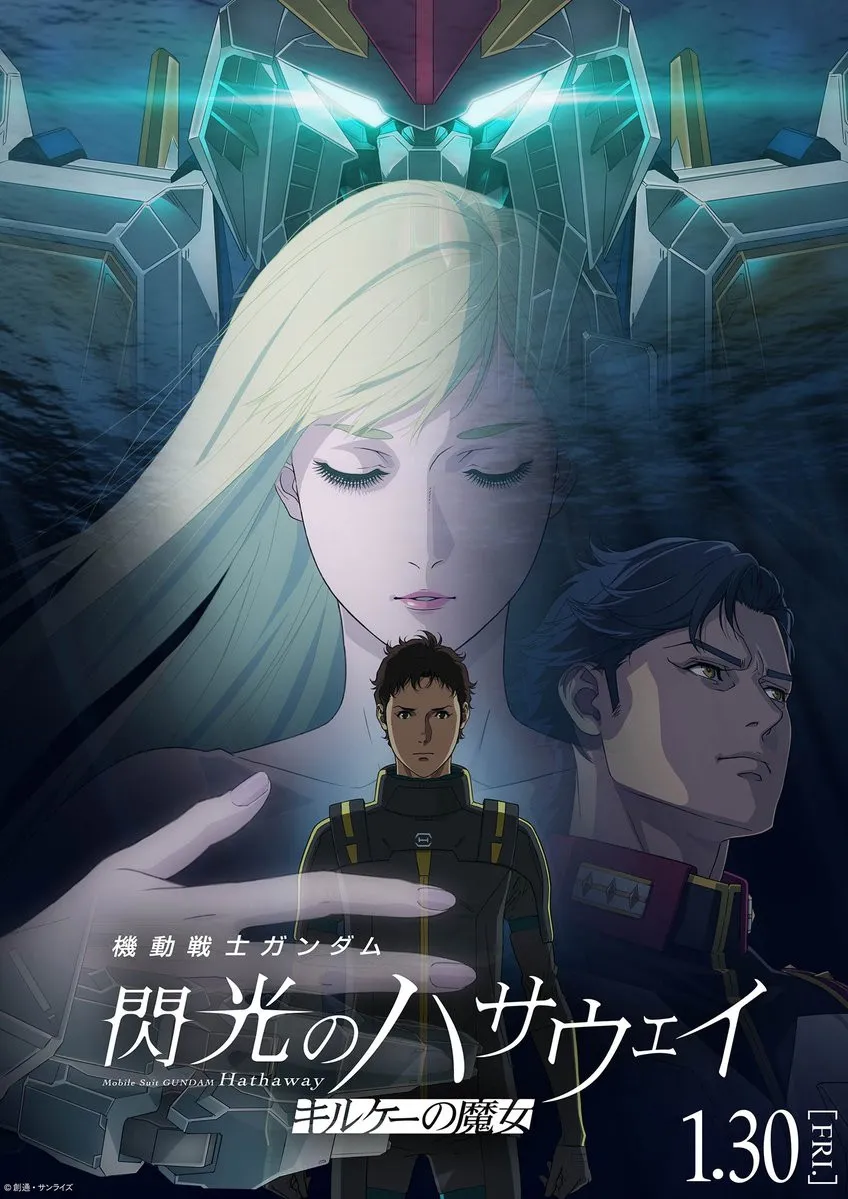 『ガンダム 閃光のハサウェイ』新作映画、来年1月30日公開　シリーズ第2弾「キルケーの魔女」