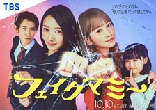 『フェイクマミー』キャスト18人を一挙紹介　波瑠、川栄李奈、向井康二、田中みな実ら豪華な顔ぶれ