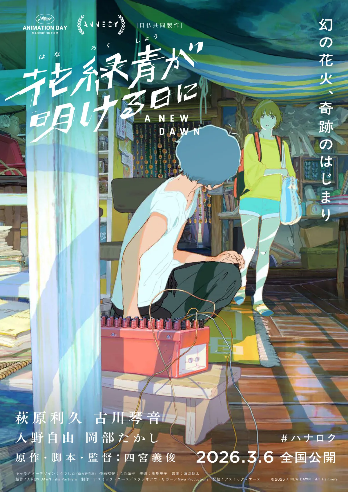 萩原利久＆古川琴音W主演アニメ『花緑青が明ける日に』来年3月6日公開決定で新特報映像解禁　入野自由＆岡部たかしの声も初披露