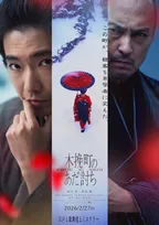 柄本佑×渡辺謙、“江戸ミステリー”『木挽町のあだ討ち』火花散る特報映像解禁
