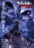 『ヤマトよ永遠に REBEL3199』「第五章 白熱の銀河大戦」2026年2月20日より上映　ティザービジュアル＆特報映像解禁