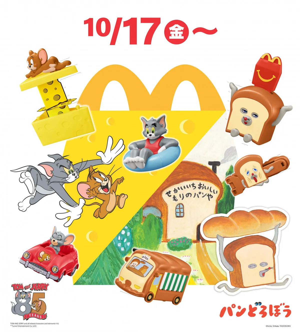 マクドナルド、ハッピーセットに「パンどろぼう」初登場　クルー姿のフィギュアなど全6種