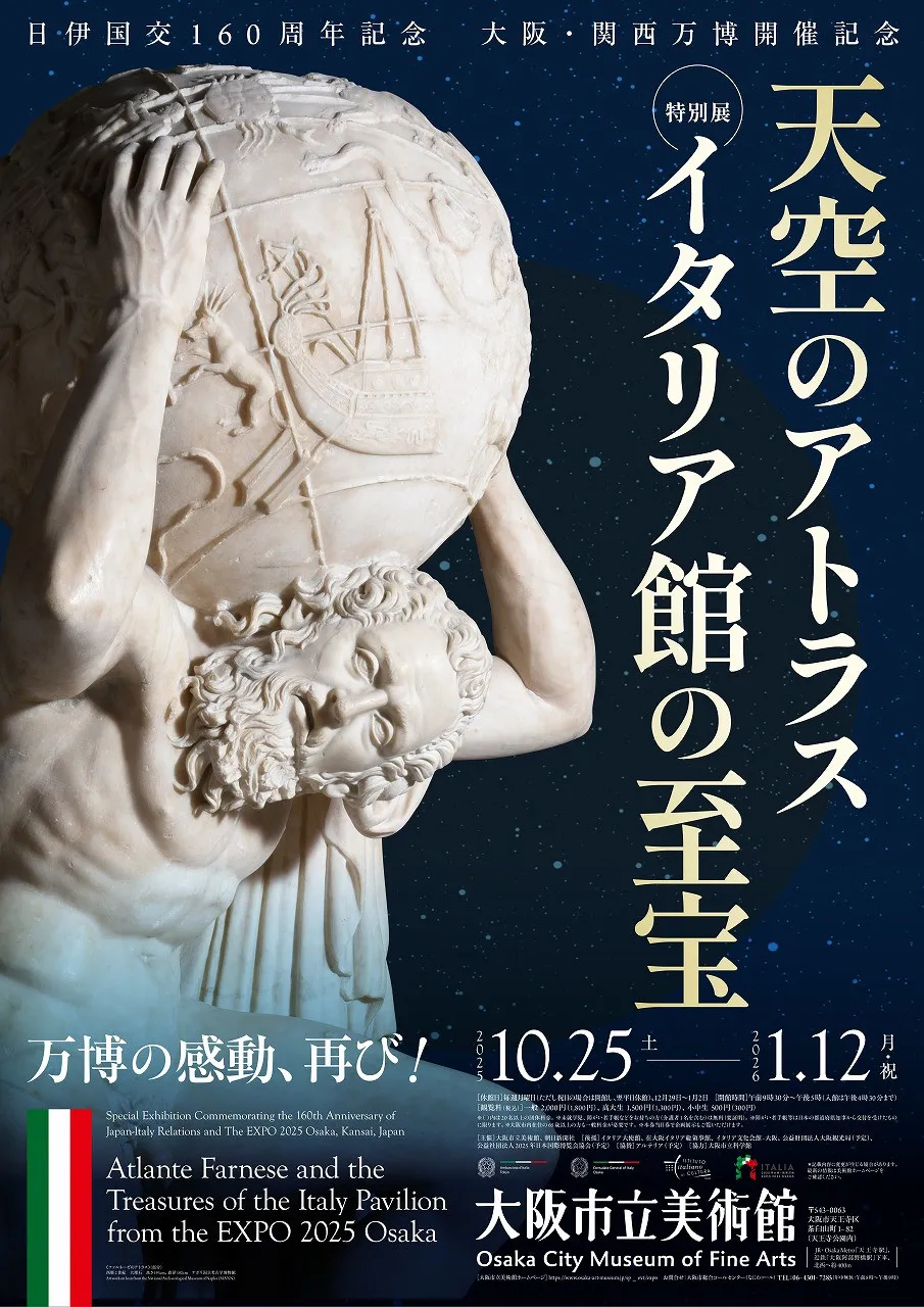 【速報】万博イタリア館の世界的至宝、大阪で“継続展示”　「ファルネーゼのアトラス」など市立美術館で