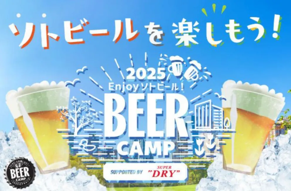 アサヒビールが特別協賛のビールイベントが開催前日で中止を発表 サイバー攻撃の影響受け