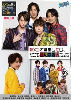 映画『新メンを募集したら、そこも異次元空間だった』1週間限定上映　高崎翔太＆北村諒が喜びのコメント