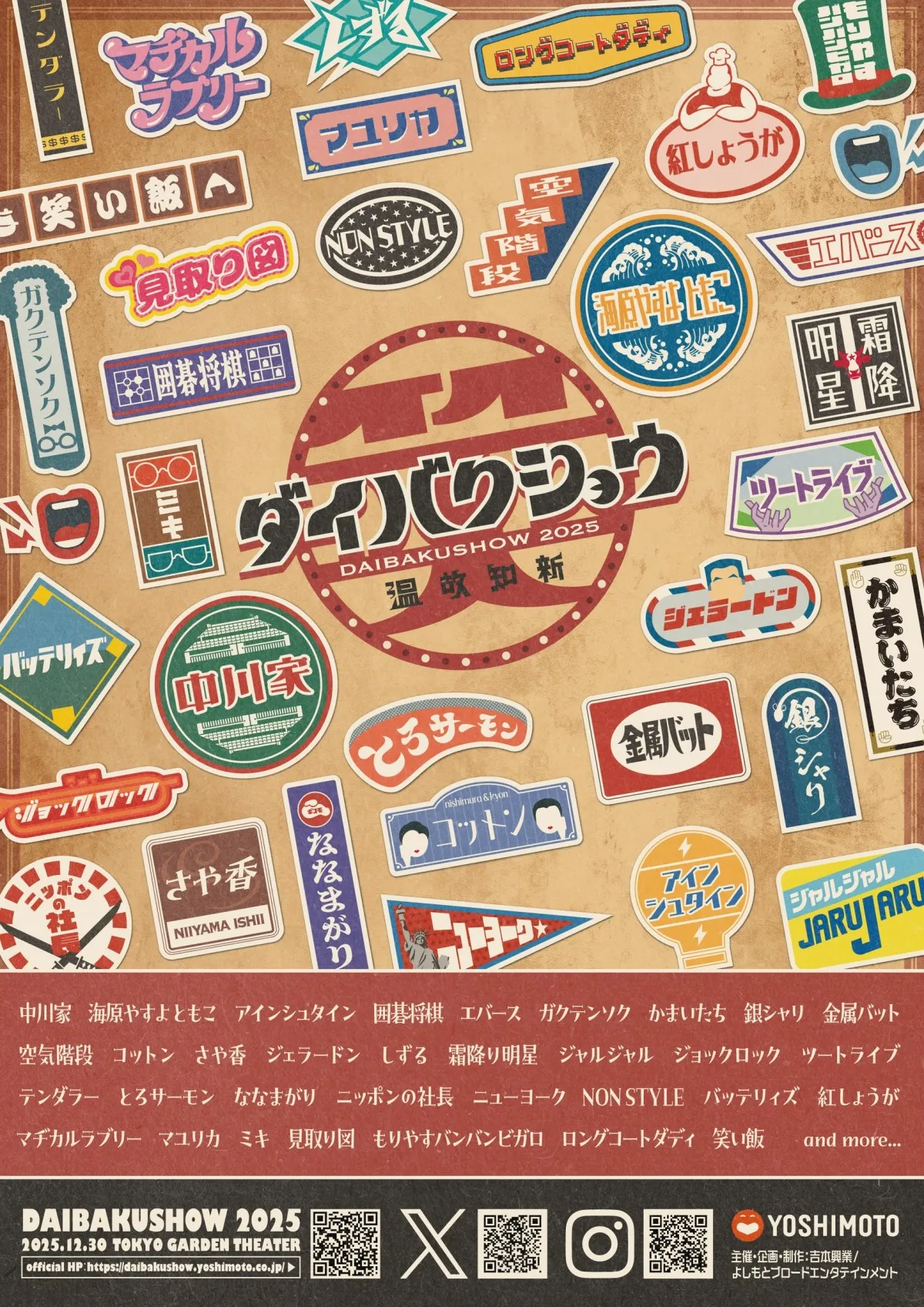 吉本芸人が年末に勢ぞろい!『DAIBAKUSHOW』6回目の開催決定【第1弾発表33組】