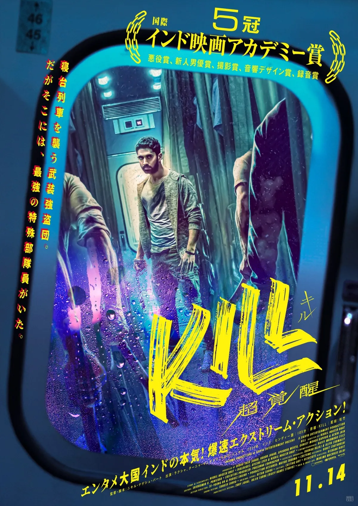 「ジョン・ウィック」監督プロデュースでハリウッドリメイク決定済み　インド映画『KILL　超覚醒』11月14日公開