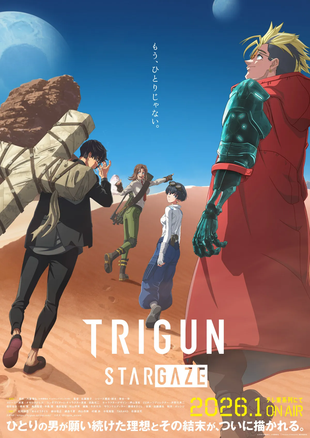 『TRIGUN STARGAZE』来年1月放送　映像公開でミリィ・トンプソン役は綾森千夏