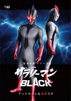 『仮面ライダーアマゾン』岡崎徹＆『ウルトラセブン』ひし美ゆり子、夫婦で初のメディア仕事　特撮風ラジオドラマ『サラリーマン』で共演