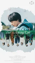 高杉真宙主演・森ガキ侑大監督最新作『架空の犬と嘘をつく猫』タリン・ブラックナイト映画祭公式コンペ選出