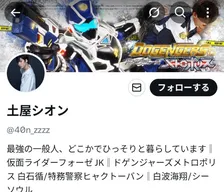 『仮面ライダーフォーゼ』『ドゲンジャーズ』などの元俳優・土屋シオンさんが結婚　妻と顔出し2ショット…「家族を守るヒーロー」に