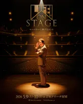 内村光良『LIFE！』来年5月に史上最大規模のコントライブ　スーパーバイザー・三津谷寛治のコメント到着【全文】