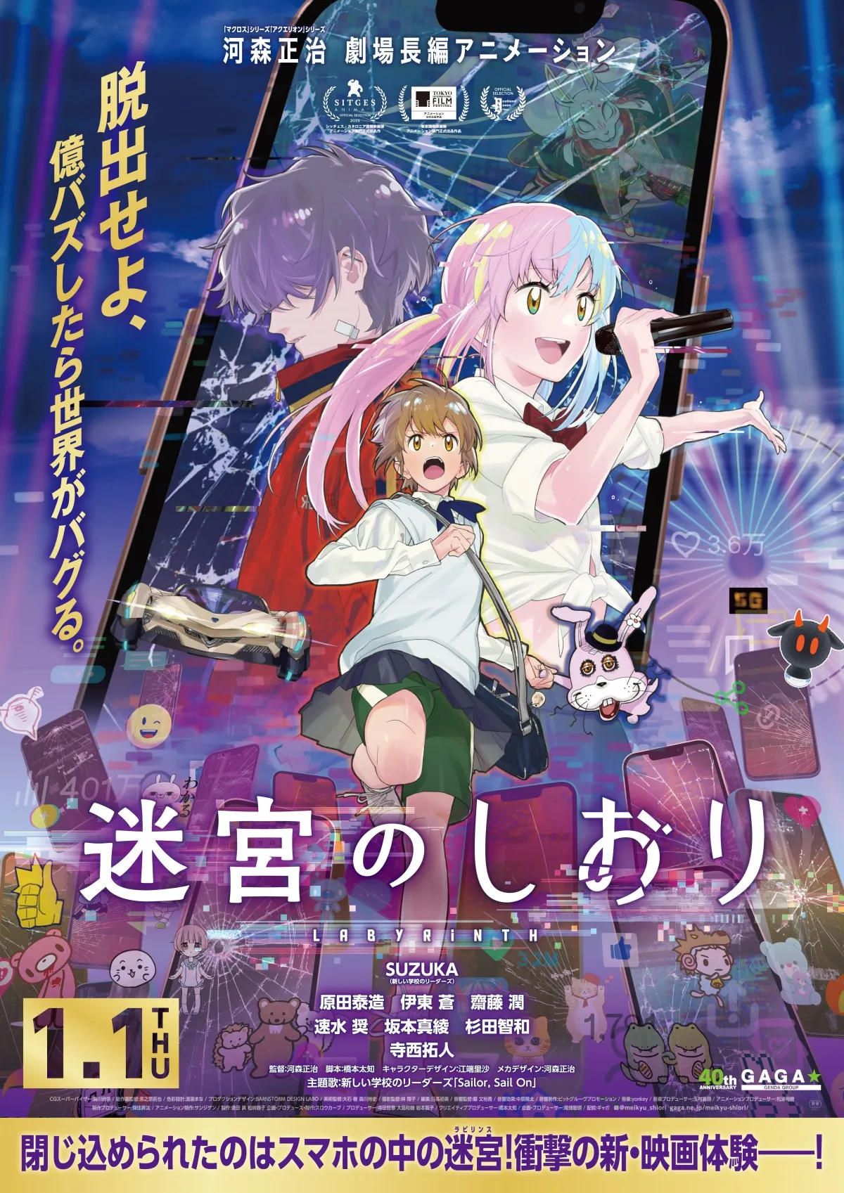 『迷宮のしおり』予告映像公開　主題歌は新しい学校のリーダーズ　追加声優に速水奨、坂本真綾、杉田智和