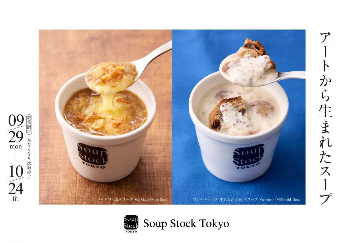 スープストック「フェルメールの牛乳を注ぐ女のスープ」予定より早く終了へ「想定を大きく上回る反響」