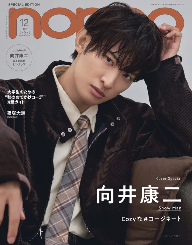 SnowMan向井康二、この冬メンバーとしたいこと明かす「宮館涼太としゃぶしゃぶ」「阿部亮平とゴルフ」「目黒蓮とベランダで星」