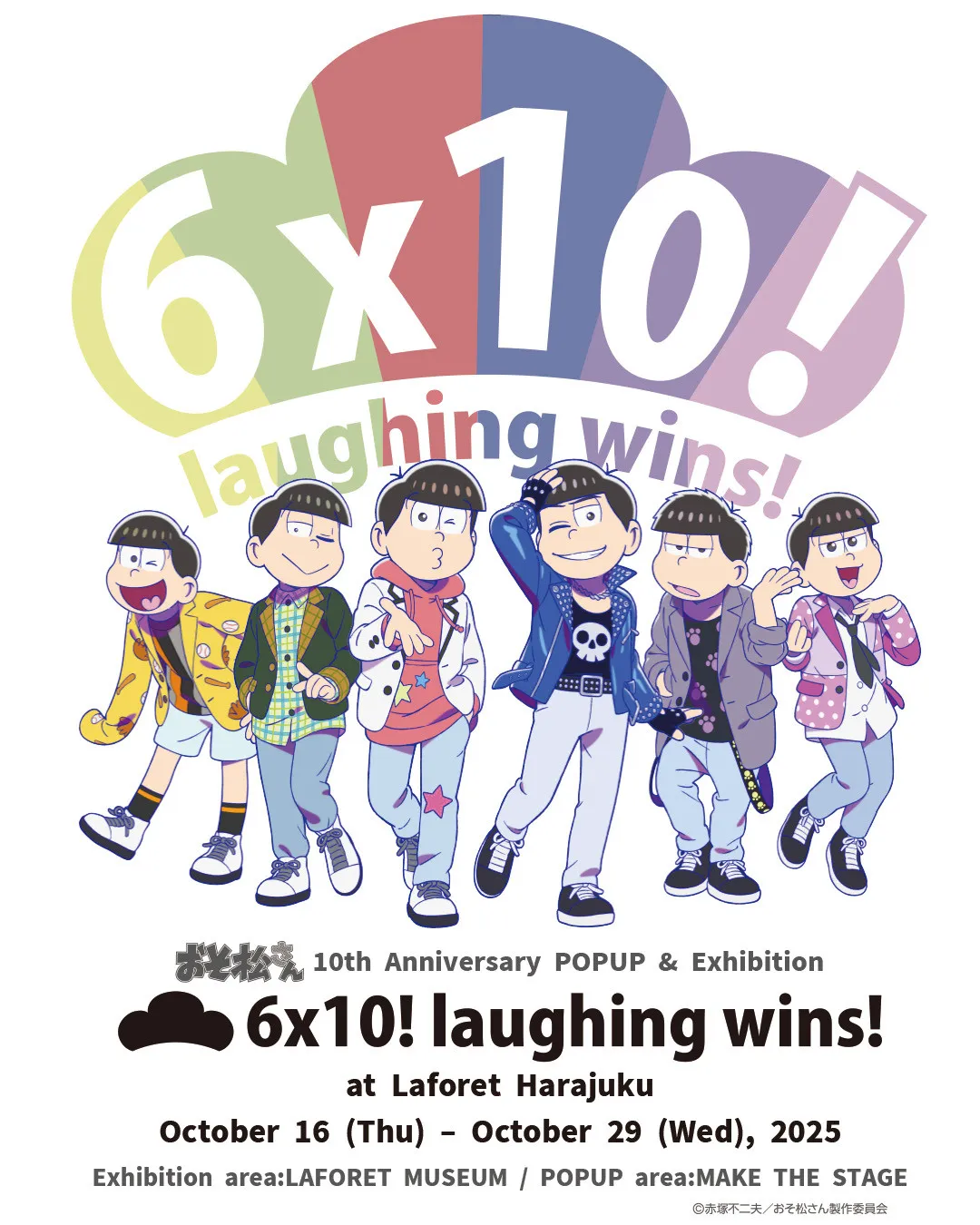 『おそ松さん』10周年記念イベント、ラフォーレ原宿で開催　作品の歩みを振り返る展示や館内ショップとのコラボを展開