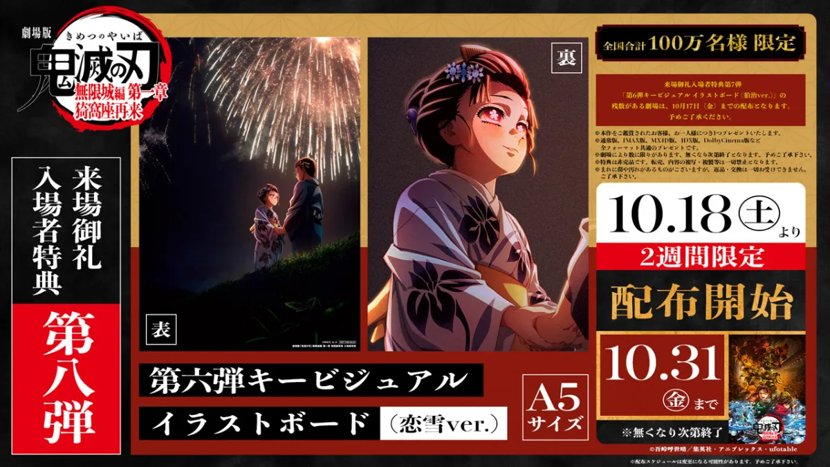 『鬼滅の刃』無限城編、狛治を見つめる恋雪　第8弾入場者特典発表