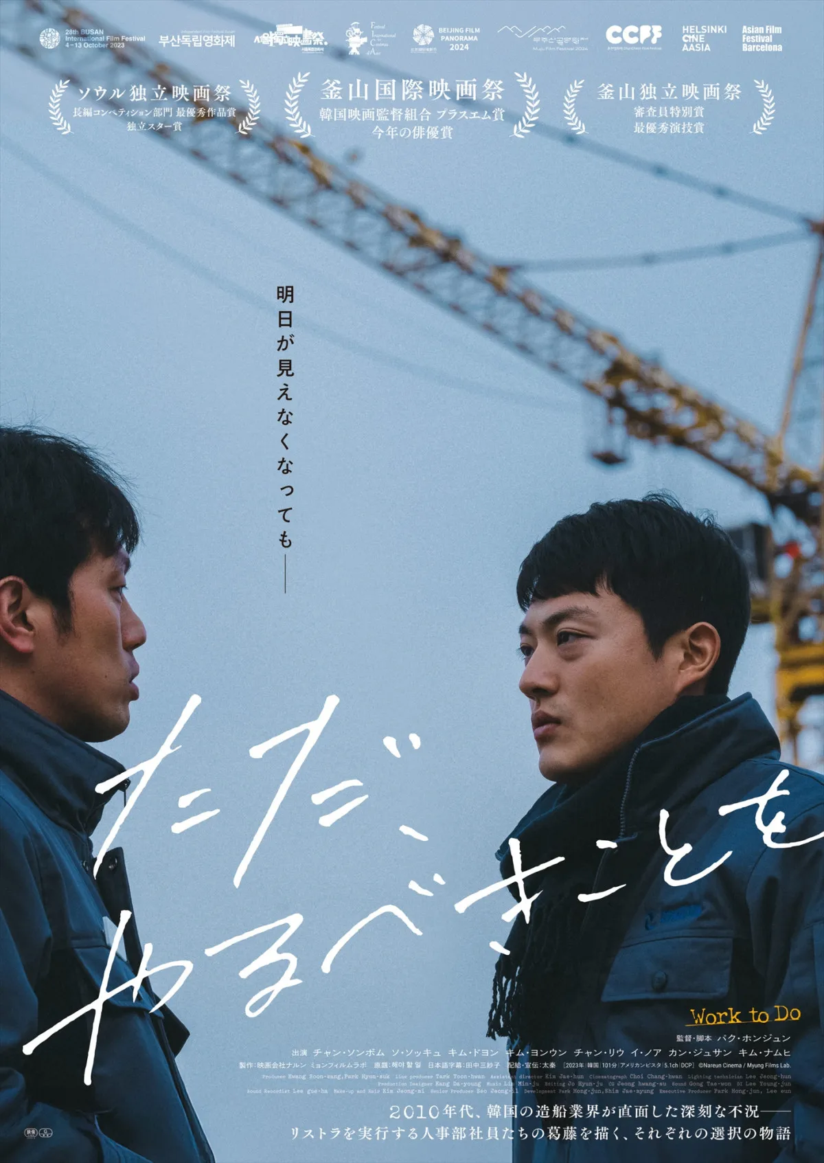 “リストラする側”の苦悩をリアルに描く、韓国社会派ドラマ『ただ、やるべきことを』来年1月公開決定
