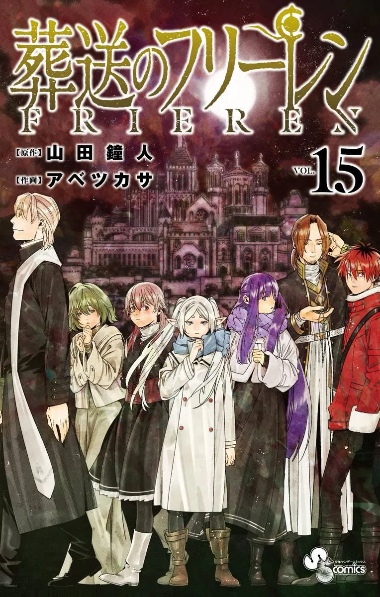 『葬送のフリーレン』しばらく休載 作者の体調考え今後は連載ペース、掲載形式を調整