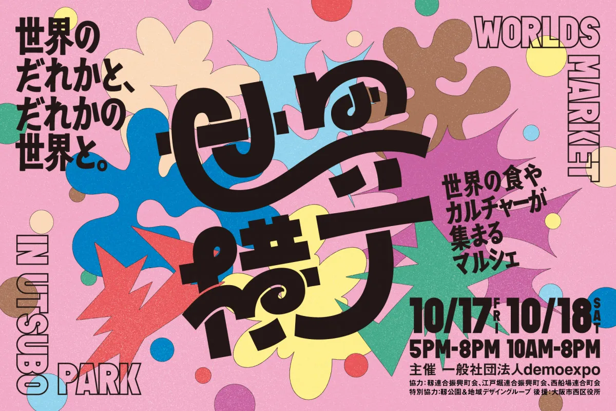 早くも「アフター万博」開催へ　靭公園で『世界横丁』万博の食、物販、パビリオン使用品など集結【出店情報】