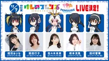 『けものフレンズ』のペンギン5人組アイドルユニット“PPP”が『東京コミコン2025』参加決定　第1作リリースから10周年