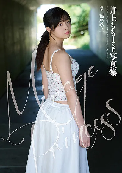 “謎の美少女”井上もも、ついにベールを脱ぐ　“幻のプリンセス”の秘密が1st写真集で解き放たれる