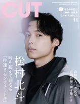 松村北斗、『CUT』表紙＆『秒速5センチメートル』特集　新海誠とのロング対談
