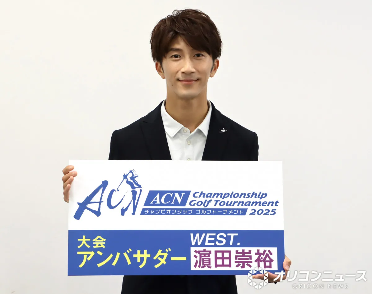 WEST.濱田崇裕、Snow Man向井康二を”ゴルフ沼”誘うも「成長がやばい」