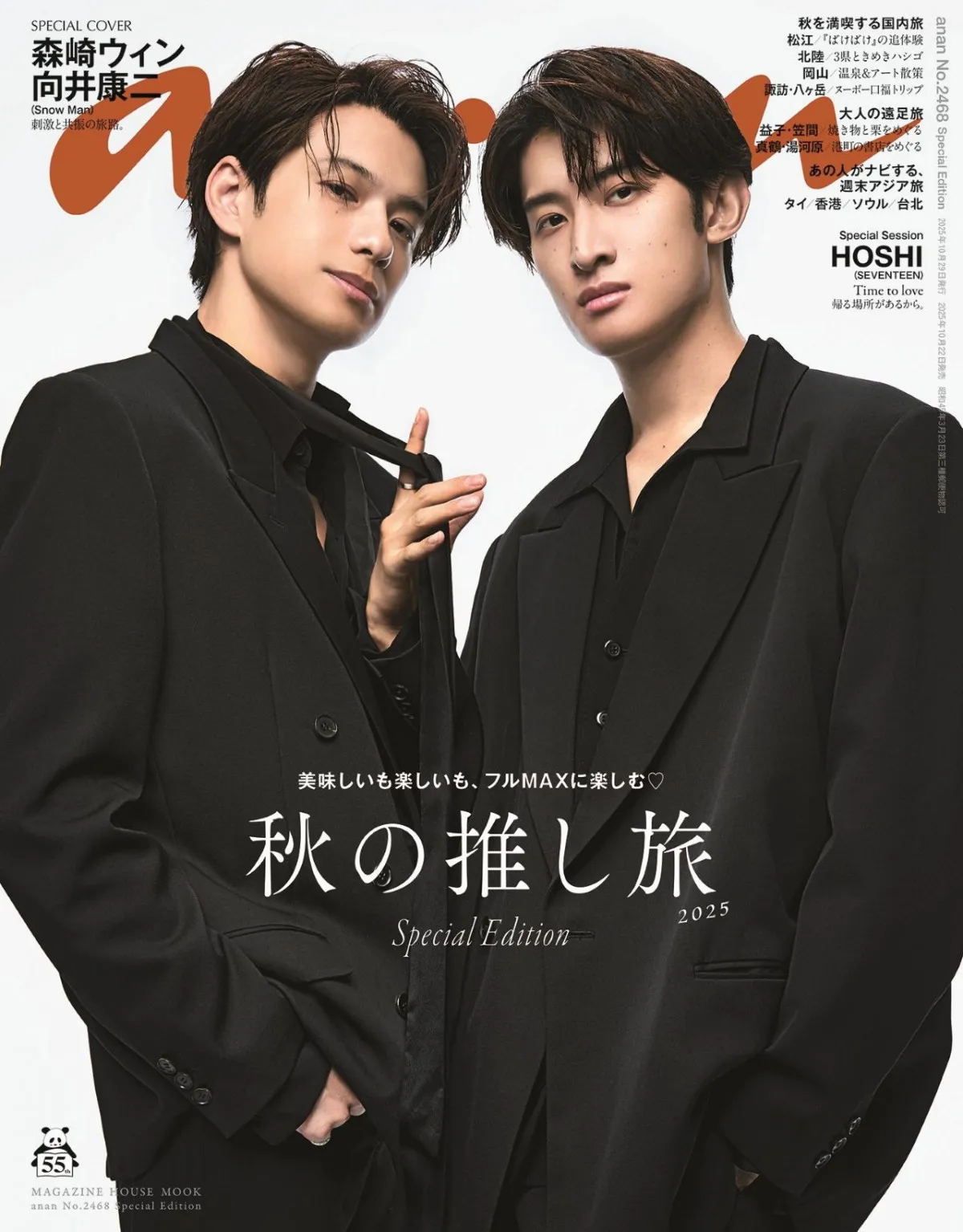 森崎ウィン＆向井康二、『anan』表紙で清廉と妖艶が交差　儚く美しいラブストーリーグラビアも