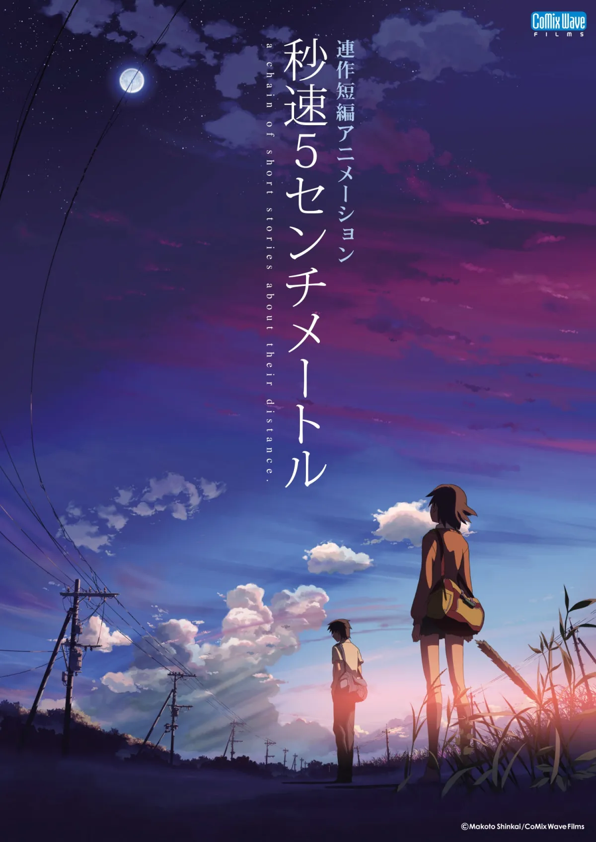 新海誠監督アニメ作品３週連続放送へ　『秒速５センチメートル』『言の葉の庭』『雲のむこう、約束の場所』