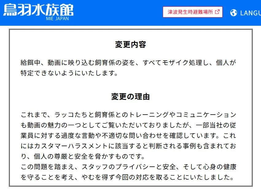 ラッコ飼育係らに“カスハラ”、鳥羽水族館「過度な言動や不適切な問い合わせ」　ライブカメラの配信方法を変更