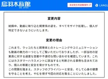 ラッコ飼育係らに“カスハラ”、鳥羽水族館「過度な言動や不適切な問い合わせ」 ライブカメラの配信方法を変更