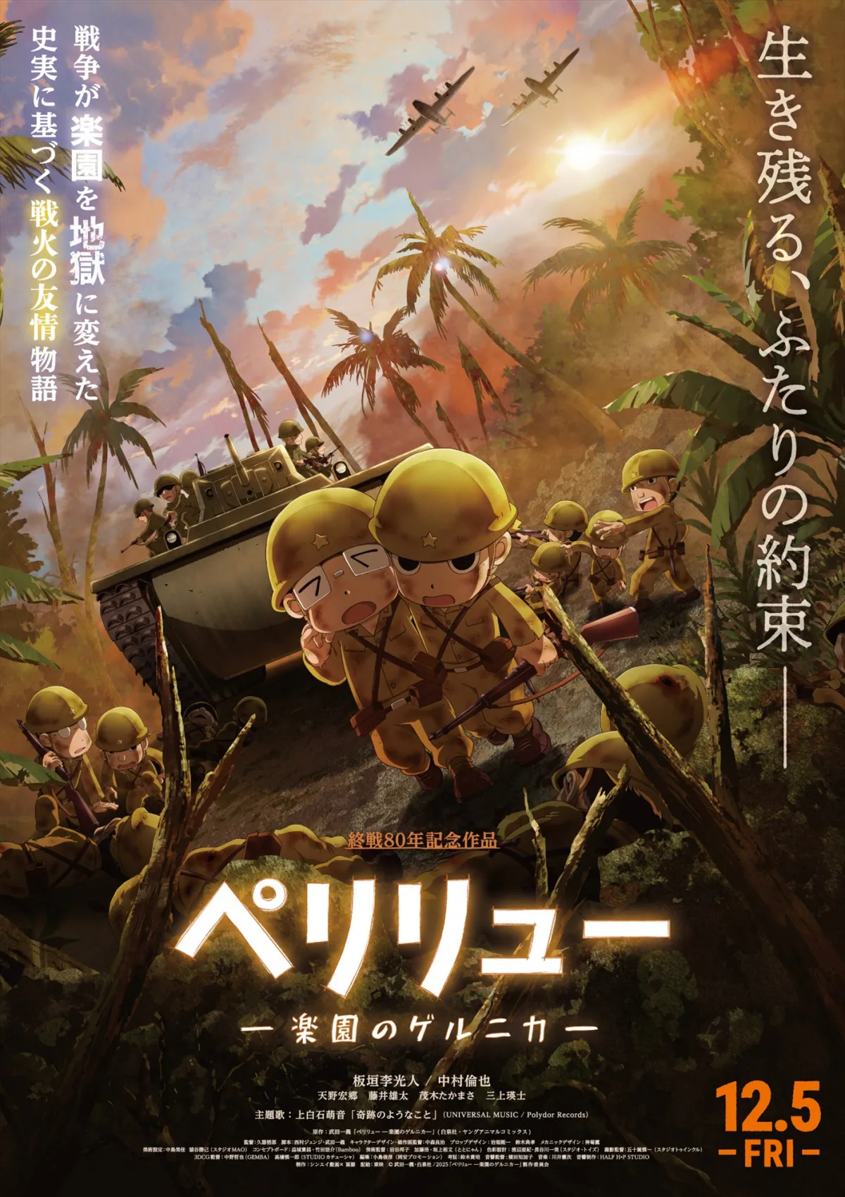 映画『ペリリュー』本予告＆本ビジュアル解禁　主題歌は上白石萌音「奇跡のようなこと」