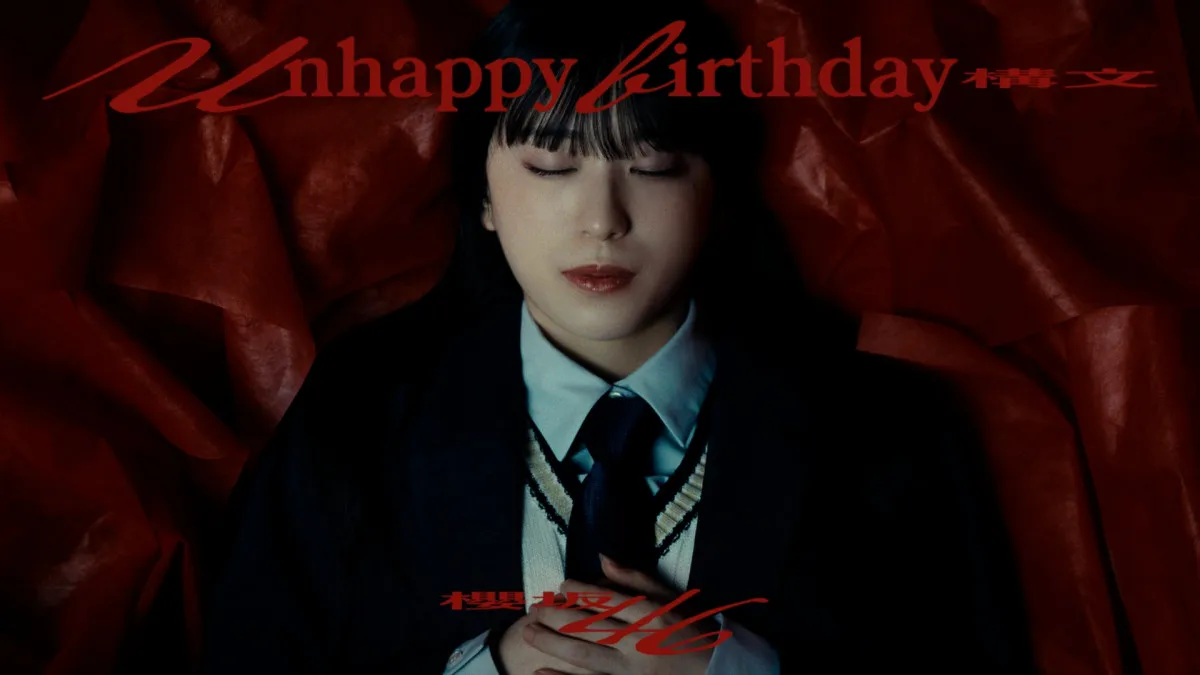 櫻坂46「Unhappy birthday構文」MV公開　センター・村井優が圧巻のソロダンス