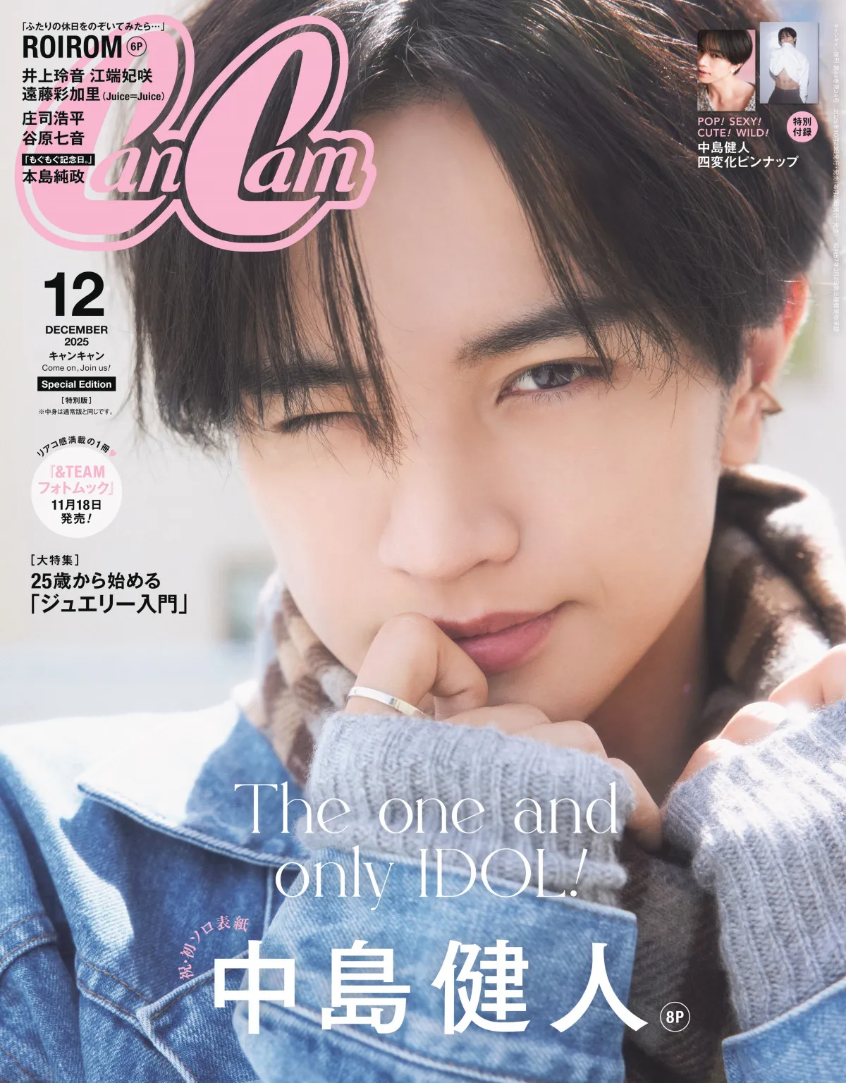 中島健人、『CanCam』表紙で萌え袖&とびきりウィンク ロマンティック4変化で神カット連発「人生で1番ハイパーセクシー」