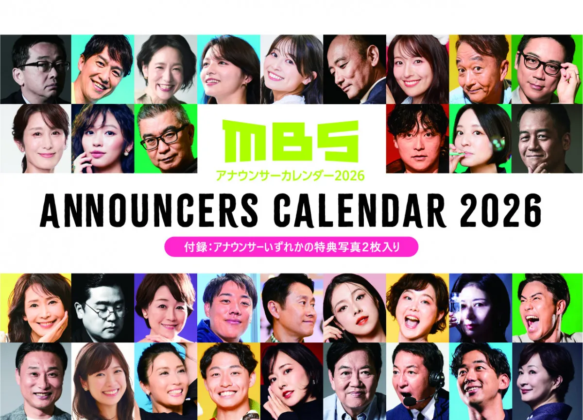 MBSアナウンサー勢ぞろいカレンダー10・25発売 清水麻椰アナは爽やかな雰囲気&前田春香アナは真っ赤なリップ【コメント・概要あり】