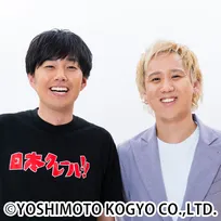 お笑いコンビ黒帯、2人そろって結婚発表「やったぜ！」喜び