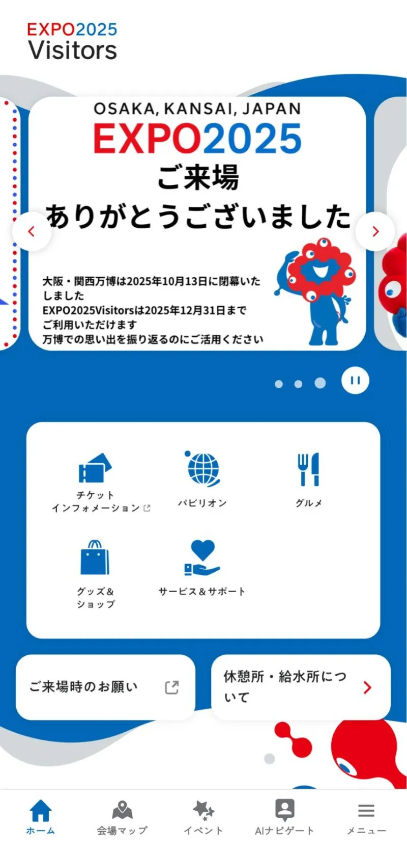 乱立した万博アプリの“今後”…続々サービス終了「退会した方がいいのか？？」「当分記念に」の声も
