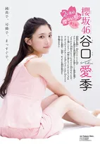 櫻坂46谷口愛季、肌見せルームウエア着こなすグラビア披露　『週刊少年チャンピオン』2度目の表紙【コメントあり】