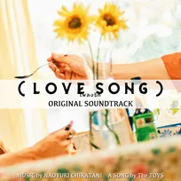 森崎ウィン＆向井康二W主演『（LOVE SONG）』サウンドトラック発売決定　向井歌唱の劇中曲も収録【コメントあり】