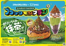 【きょうから】コメダ×『ブラックモンブラン』×祇園辻利の抹茶　3社の味わいがひとつになった“シロノワール”登場