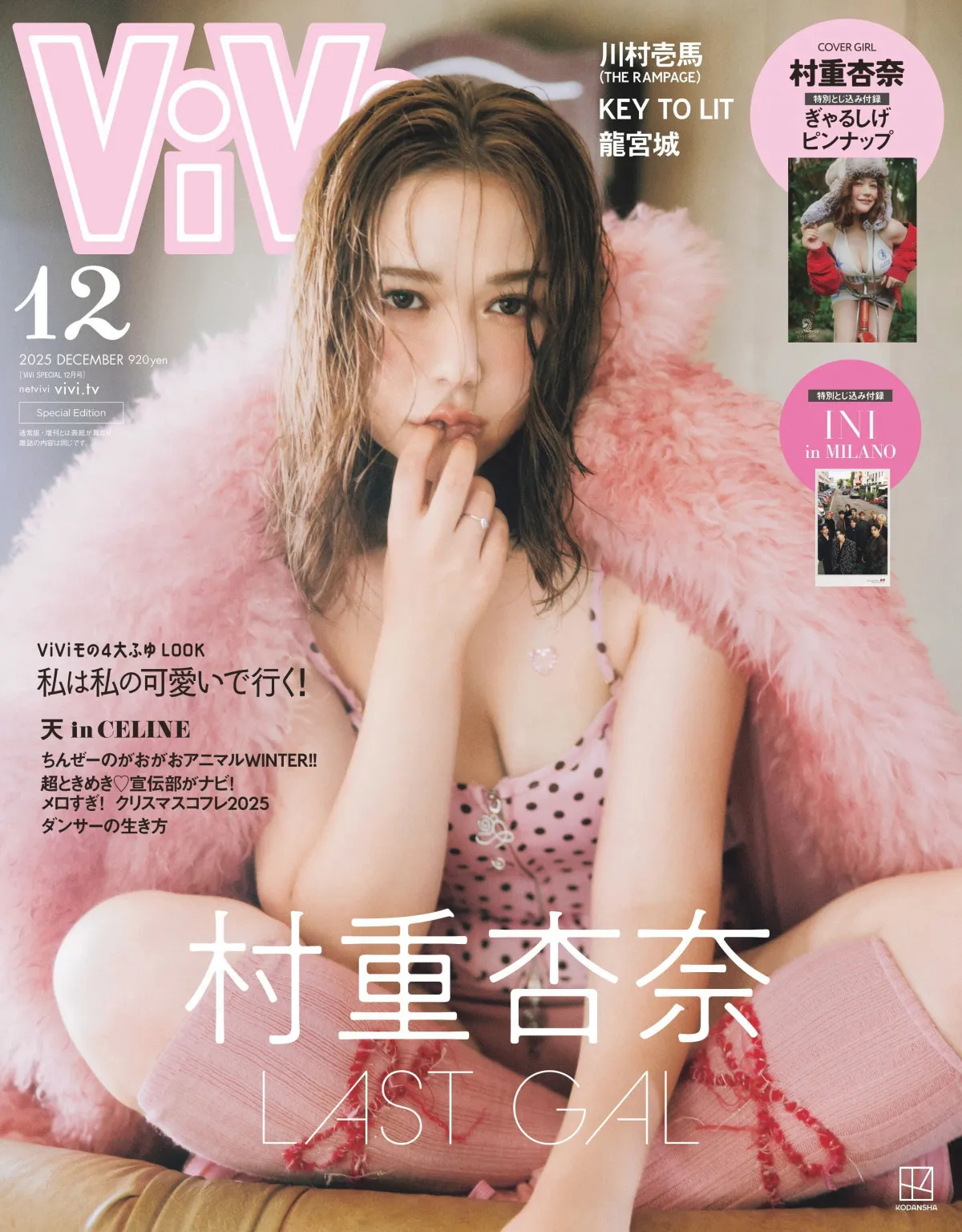 “過去イチぎゃる”村重杏奈『ViVi』特別版カバーに登場　カメラマンから「もう大丈夫！」とストップも
