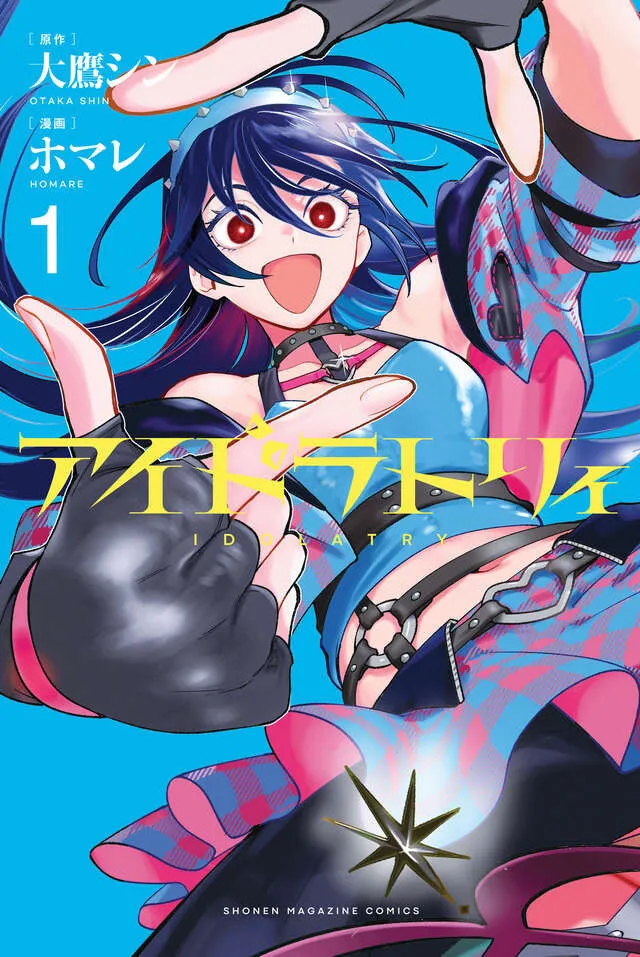 高橋李依＆伊駒ゆりえ出演　マガジン漫画『アイドラトリィ』PV公開