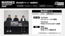 千葉ロッテ、ドキュメンタリー映画の舞台あいさつチケット抽選販売へ
