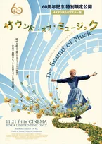 ミュージカル映画の名作『サウンド・オブ・ミュージック』初の4Kリマスター、11月21日より劇場公開