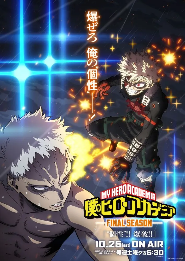 爆豪 vs オール・フォー・ワン！『僕のヒーローアカデミア　FINAL SEASON』新ビジュアル解禁　最新OPノンクレジット版も公開