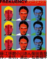 藤江琢磨×小川あん×柴田貴哉、舞台『FREKUENCYフリークエンシー』に出演